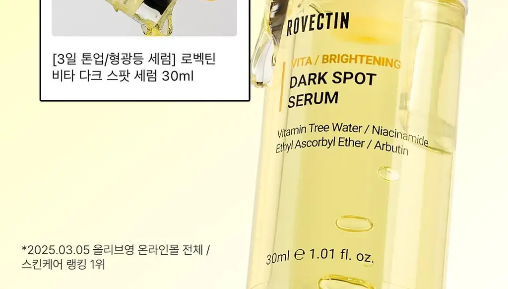 [3일 잡티흔적케어 / 비타민C앰플] 로벡틴 비타 다크 스팟 세럼 30ml 상세페이지 9